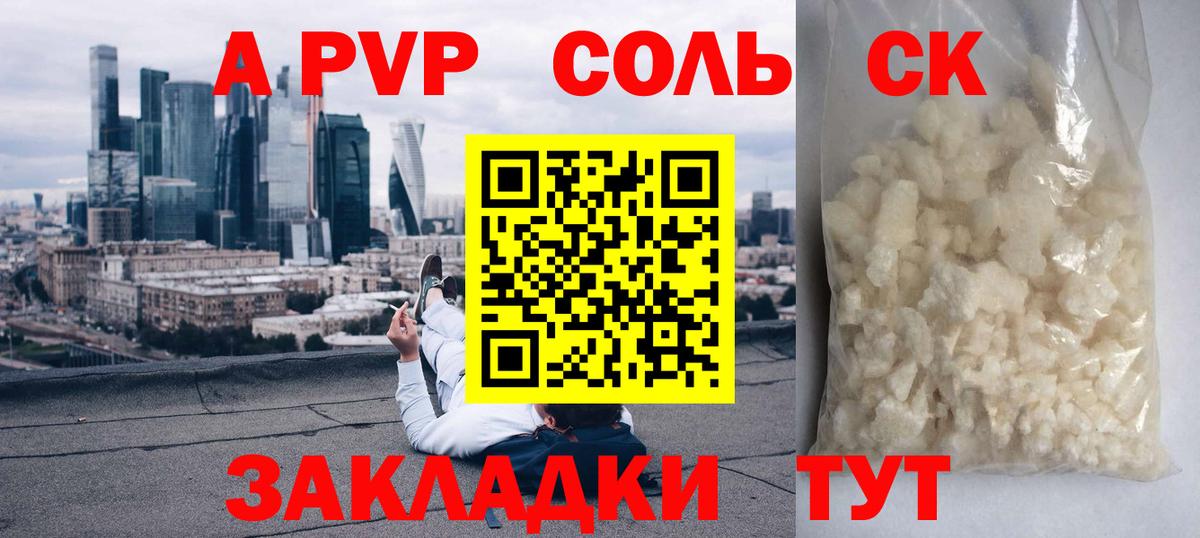 Alpha PVP Соль Сокол