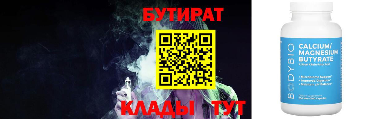 Бутират Butirat Сокол