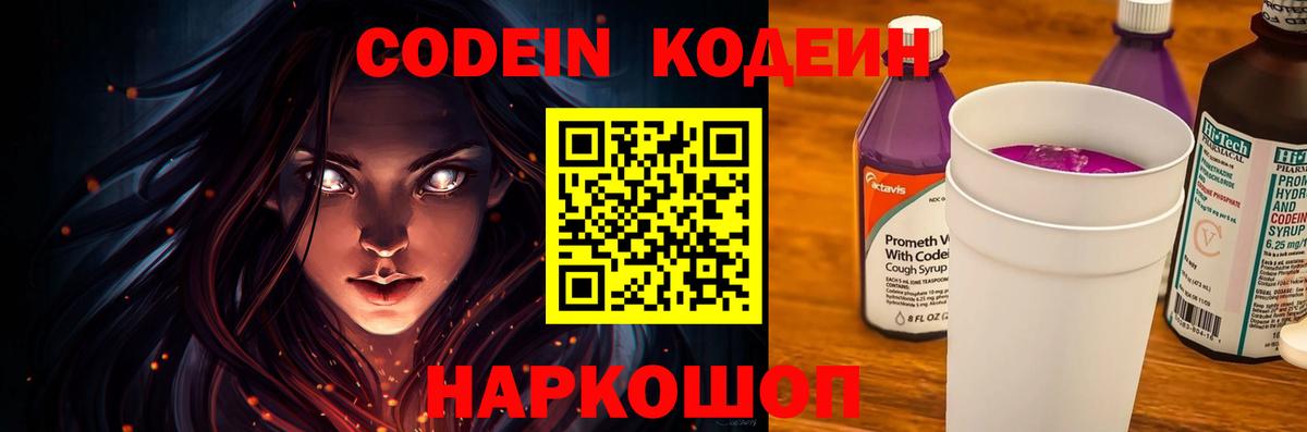 Сокол  Кодеиновый сироп Lean напиток Lean (лин)  Codein Purple Drank  Вход с VPN 