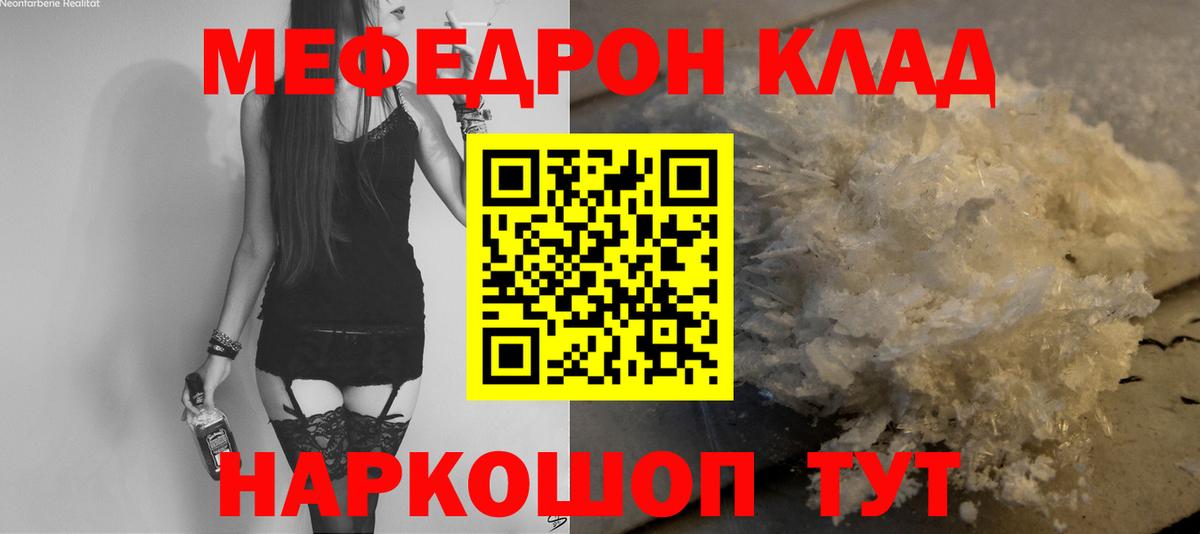 Мефедрон кристаллы Сокол